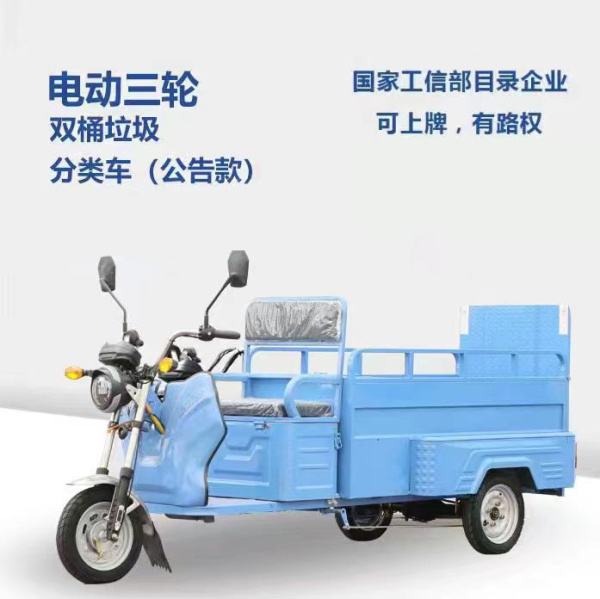 阜陽(yáng)雙桶垃圾轉運車(chē)（公告款）
