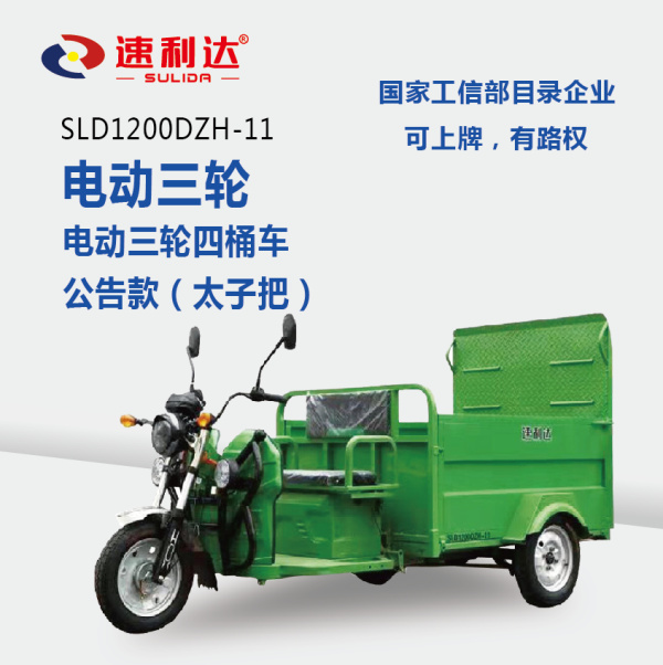 阜陽(yáng)電動(dòng)三輪四桶車(chē)（公告款）