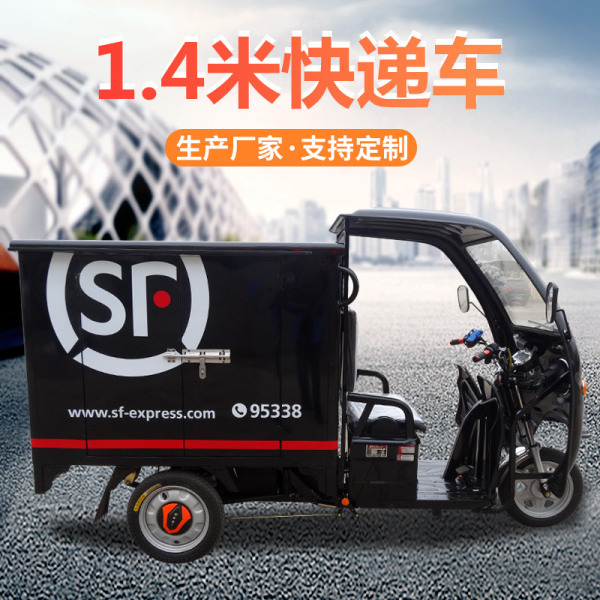 阜陽(yáng)1.4米快遞車(chē)