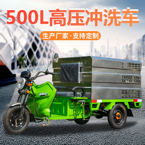 濟寧500L高壓沖洗車(chē)