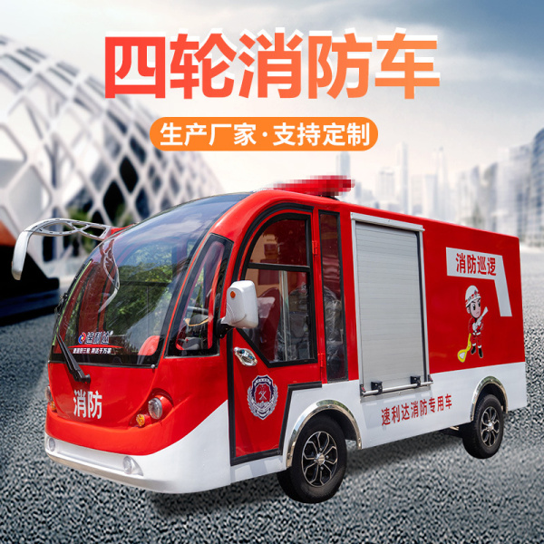 聊城四輪消防車(chē)